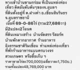 ขายที่ดินติดเขื่อนสิรินธร จ.อุบลราชธานี63ไร่