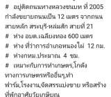 ขายถูกที่ดินติดถนนหล่มสัก หนองไผ่เพชรบูรณ์ ใกล้เทศบาลตำบลเฉลียงทอง22ไร่