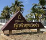 ขายบ้านพักตากอากาศลำพูนและที่ดินจัดสรรคุ้มลำพูนวิลล่า
